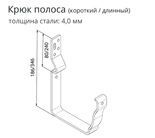 Чертёж Крюка длинного полоса